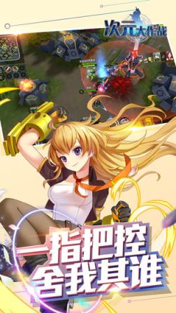 次元大作战手游
