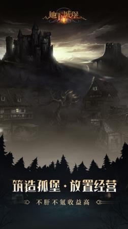 地下城堡2黑暗觉醒ios
