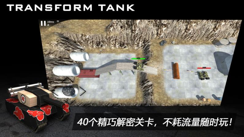 变形坦克2手游
