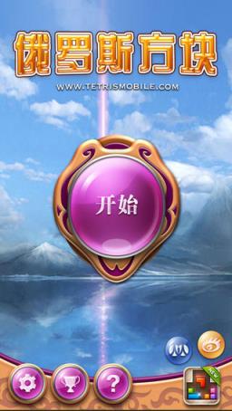 俄罗斯方块手机版