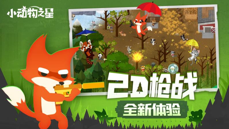 小动物之星内测版
