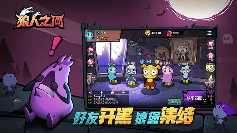 狼人之间手游

