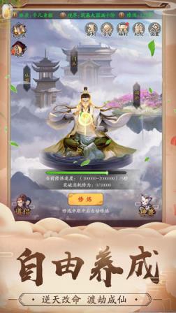 修真江湖
