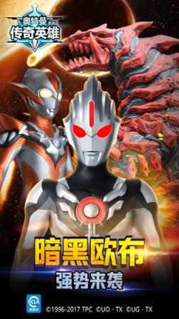 奥特曼传奇英雄1.4
