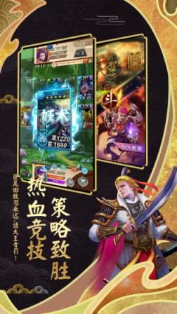富甲封神传手机游戏
