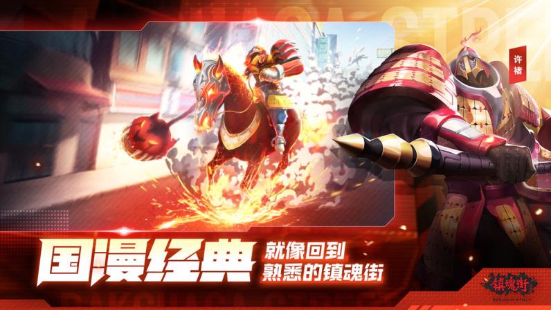 镇魂街武神躯
