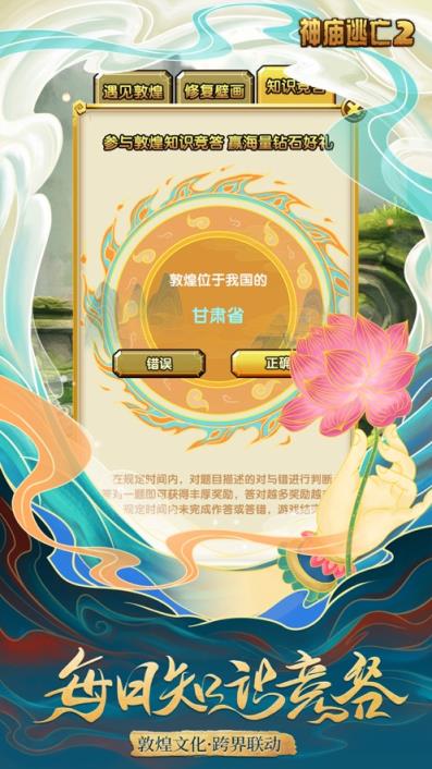 神庙逃亡5.2.3内购破解版
