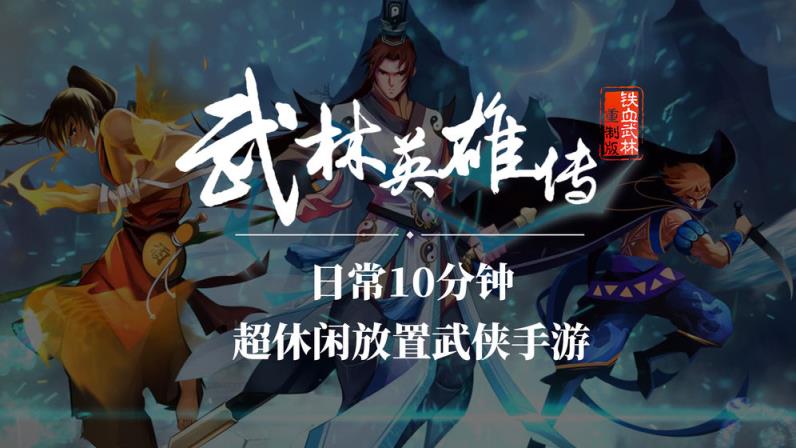 武林英雄传无限元宝
