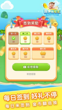 我要当地主
