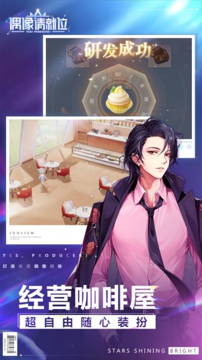 偶像请就位官方版
