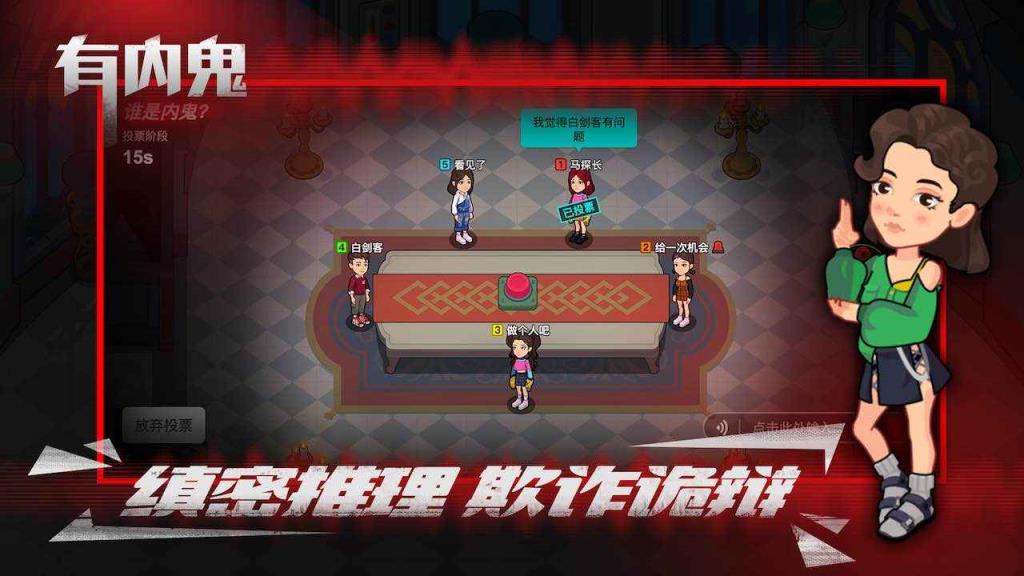 有内鬼
