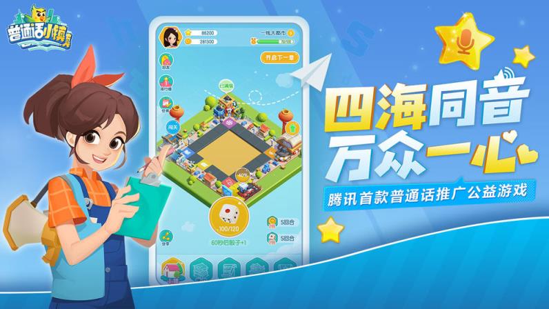腾讯普通话小镇

