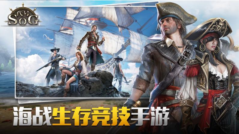 代号SOG手游
