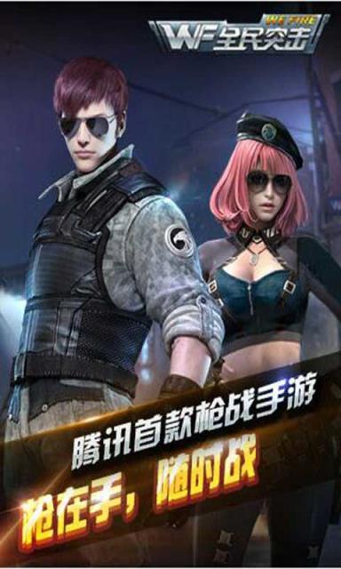 全民突击
