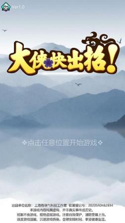 大侠快出招测试版
