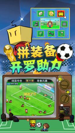 足球物语2汉化版

