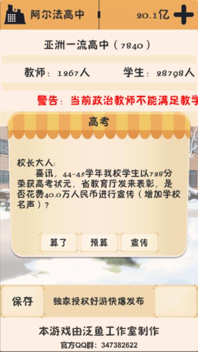 4399以校之名游戏