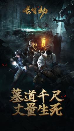 长生劫手游
