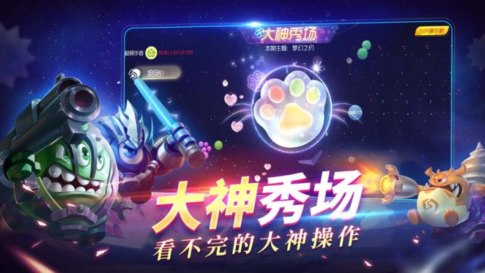 球球大作战最新版
