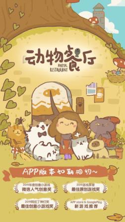 动物餐厅无限小鱼干破解版
