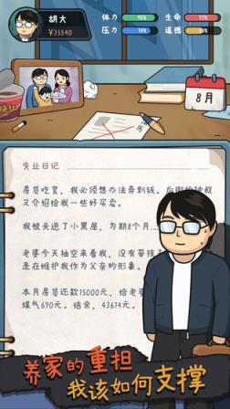 中年失业模拟器
