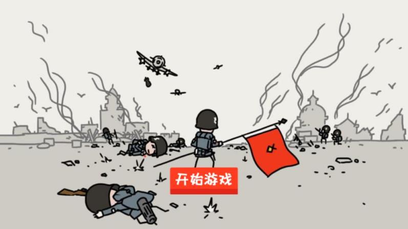 小士兵战争
