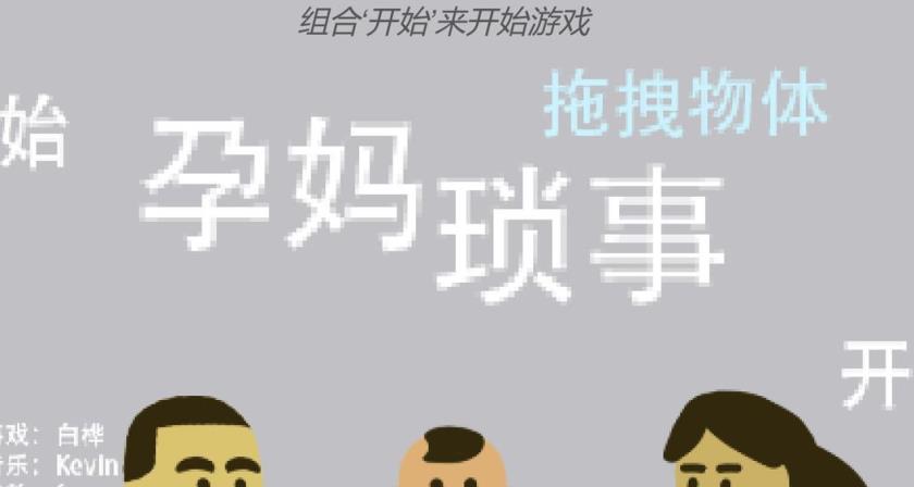 孕妈琐事
