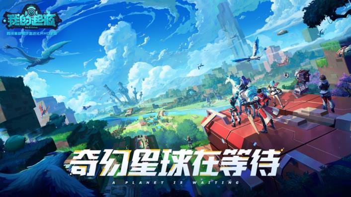 我的起源手游
