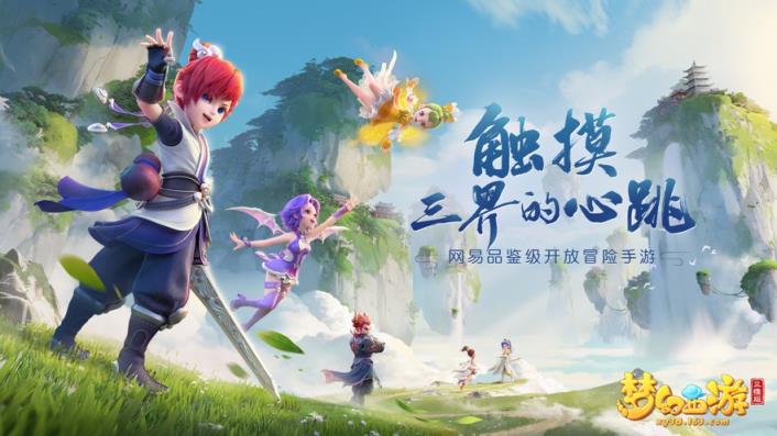 梦幻西游三维版

