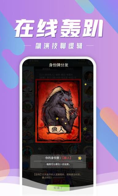 网易狼人杀

