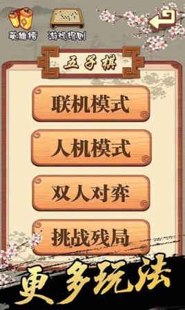 五子棋游戏手机版
