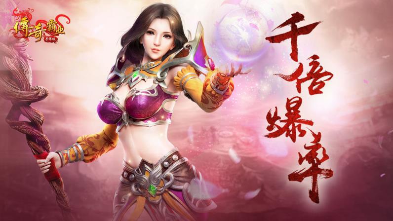 传奇霸业手机游戏
