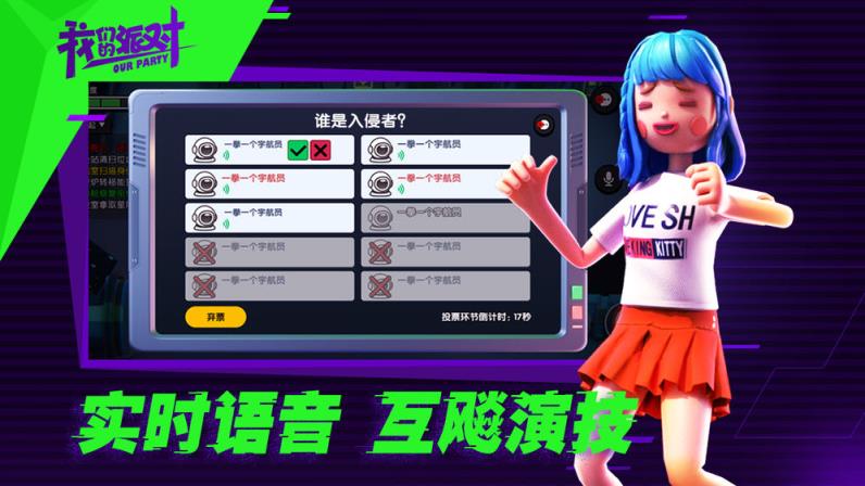 我们的派对中文版
