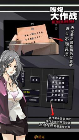 嘴炮大作战