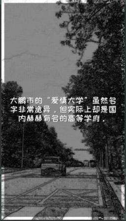 爱情大学2020
