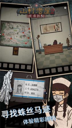山村老屋2之废弃医院手游

