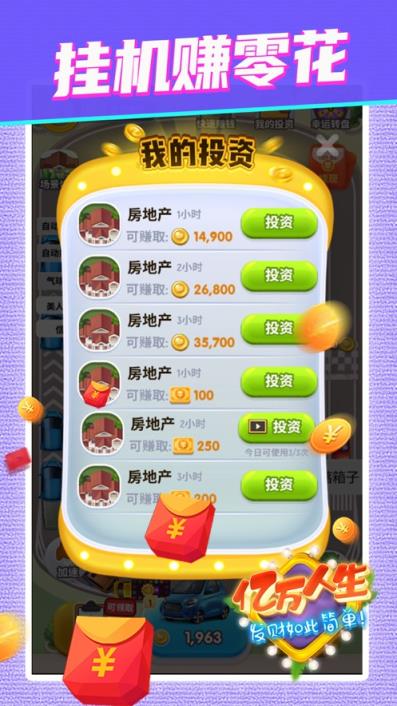 亿万人生合成车最新版(苹果版)

