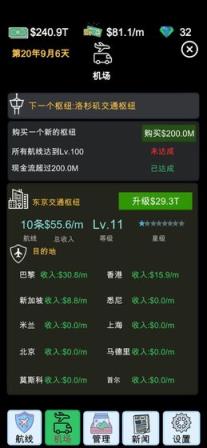 航空大亨模拟器
