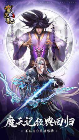 魔天记手机游戏
