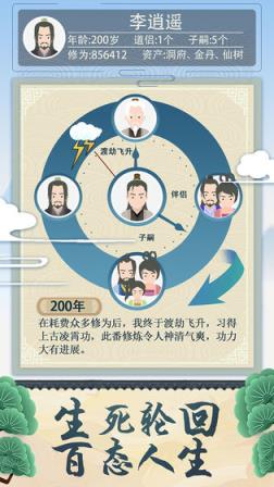 修仙式人生无限灵石版