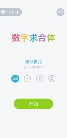 数字求合体
