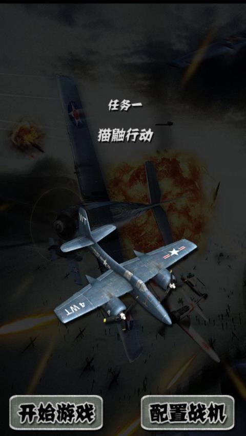 欢乐打飞机手游
