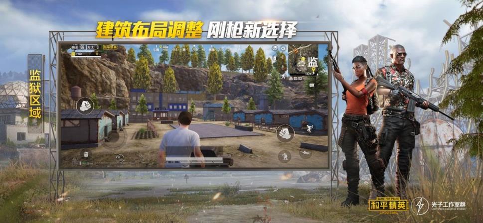 和平精英2.0版本
