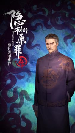 隐秘的原罪4
