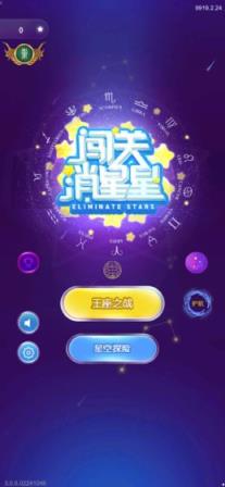 闯关消星星
