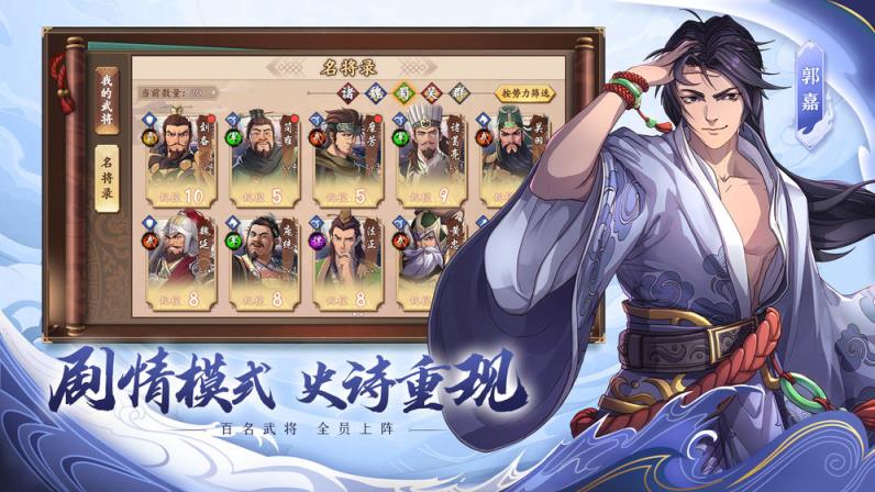 策魂三国破解版
