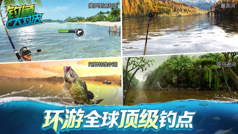 钓鱼大对决
