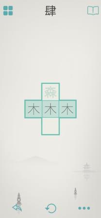 木水火土
