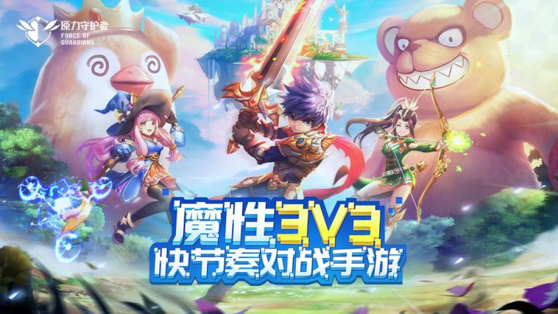 原力守护者手机游戏
