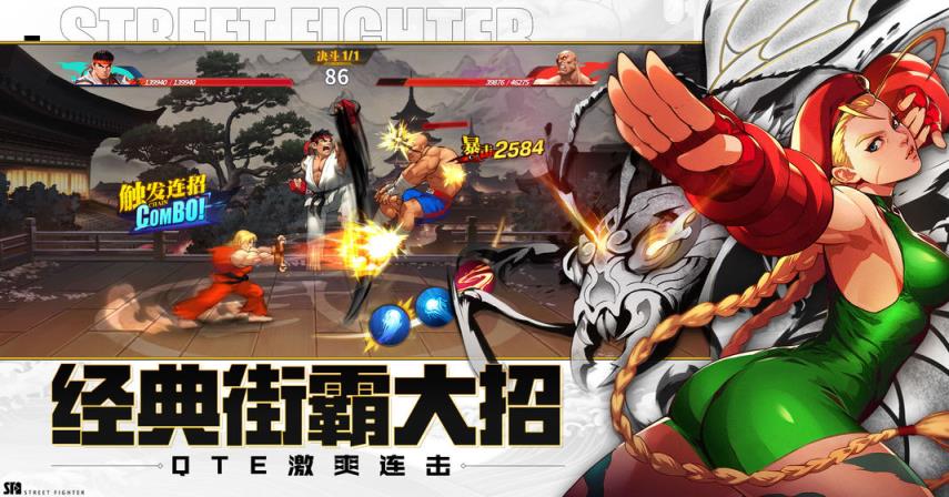 街霸对决腾讯官网版
